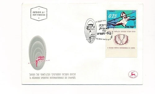 D72506 International Sports Reunion Hapoel FDC Israel 1961