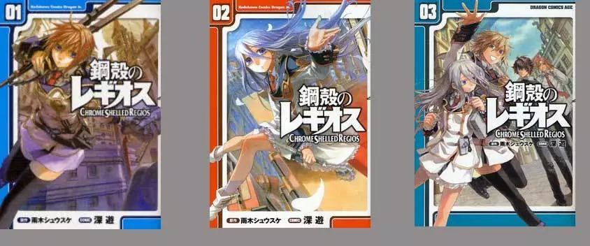 CHROME SHELLED KOUKAKU NO REGIOS MIYU JAPANESE ANIME MANGA BOOK SET VOL.1-3