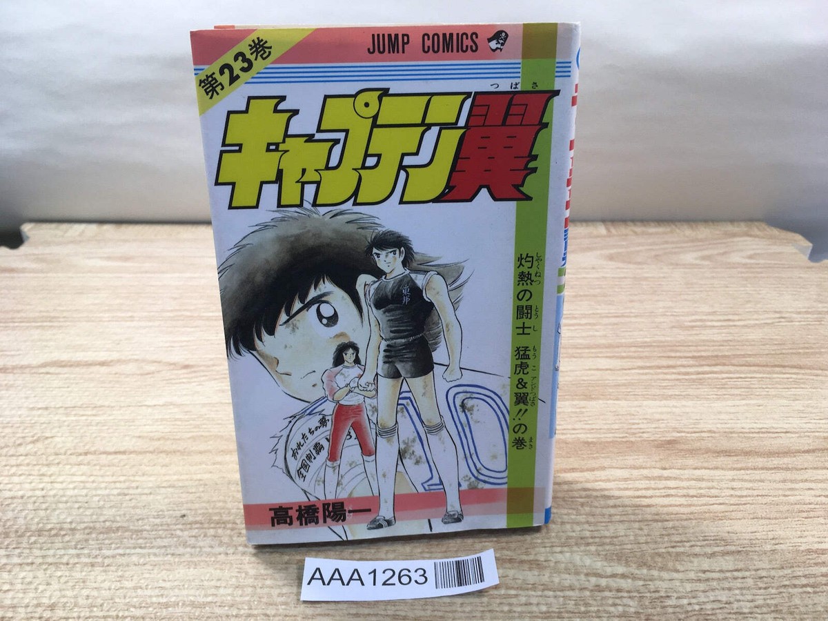 Captain Tsubasa Vol.23 Japanese Manga - AAA1263 | eBay