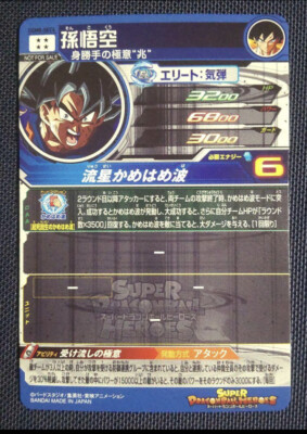 Super Dragon Ball Heroes Card Son Goku UR UGM8-SEC4 Japanese | eBay