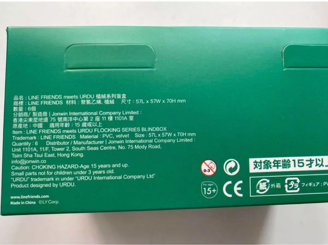 Line Friends meets URDU FLOCKING ライン URDU Blind Box - Line Friends Meets Flocking Series