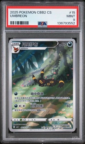 2025 POKEMON SIMPLIFIED CHINESE CBB2 C-GEM PACK VOL 2 #15 UMBREON PSA 9