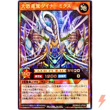 Dynamic Dino Dynamix - Rush Rare RD/MAX2-JP006 Maximum Ultra Evolution Pack