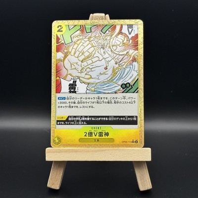 Two-Hundred Million Volts Amaru | OP05-115 | Japanese | Near Mint