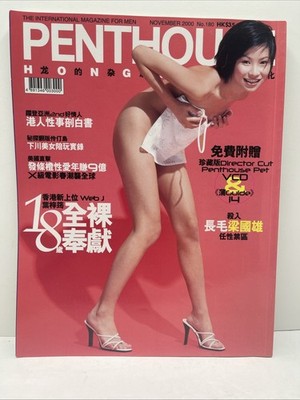 Penthouse International Magazine Nov 2000 Hong Kong No. 180 Leung Kwok-Hung RARE