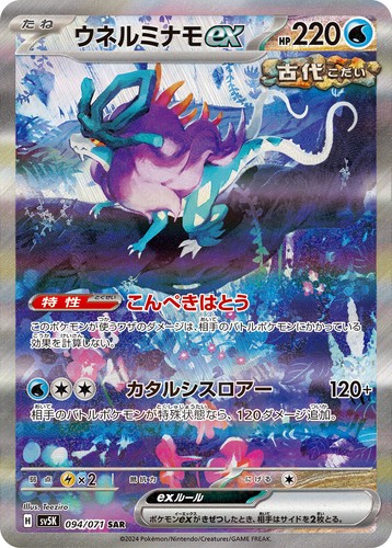 Pokemon Cards Wild Force SV5K All AR/SAR/EX/FA/UR Cards List Jap Card PREORDER - Picture 95 of 101