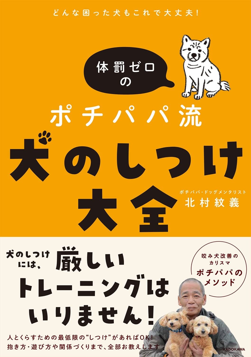 Dog Training Compendium　Japan Book New F/S