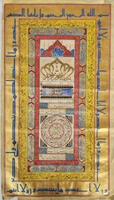 Islamic Ottoman HANDWRITTEN calligraphy panel manuscript inscribed quran verses