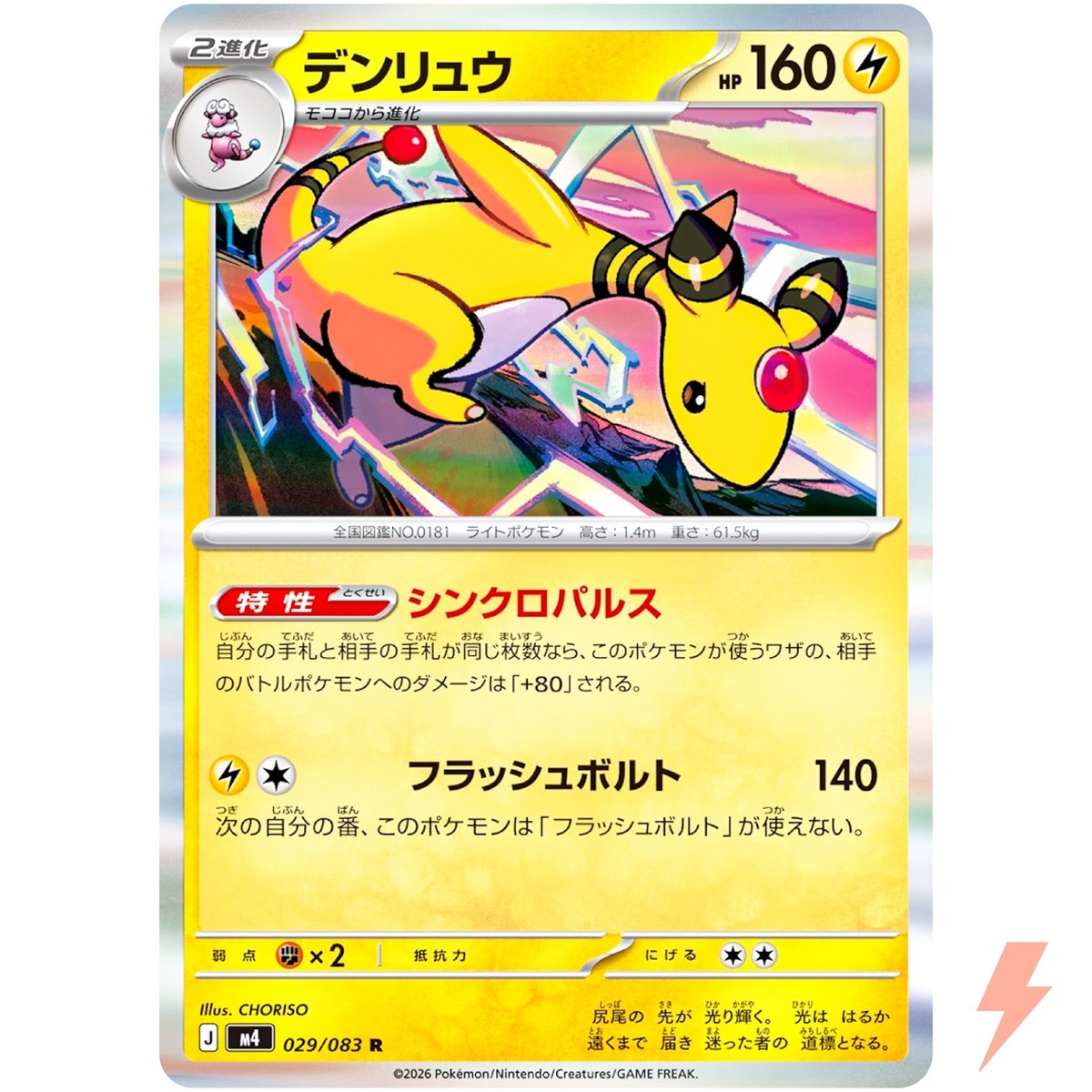 ampharos pokemon card Ampharos R 029/083 M4 Ninja Spinner