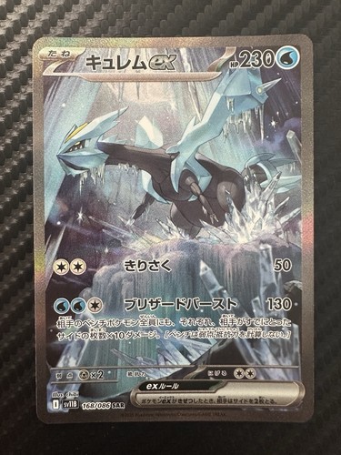 Kyurem ex SAR 168/086 sv11B Japanese Black Bolt NM Pokemon Tcg