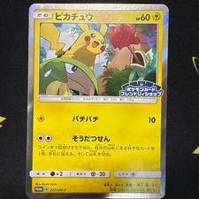 ★PSA10★【ピカチュウ/プロモ】PIKACHU 227/SM-P Pikachu #227/SM-P Prices | Pokemon Japanese Promo | Pokemon Cards
