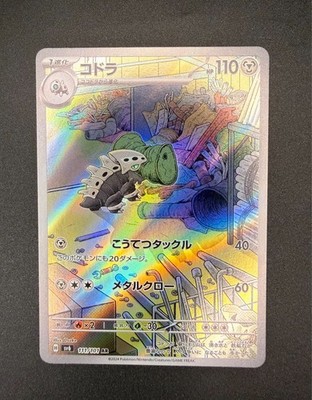 Lairon AR 111/101 NM SV6 Mask of Change Japanese Pokémon Card TCG