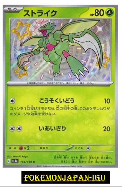 Shiny Scyther S 194/190 SV4a Shiny Treasure ex - Pokemon Card Japanese JP NM