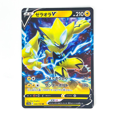 Zeraora V RR 040/172 S12a VSTAR Universe - Pokemon Card Japanese