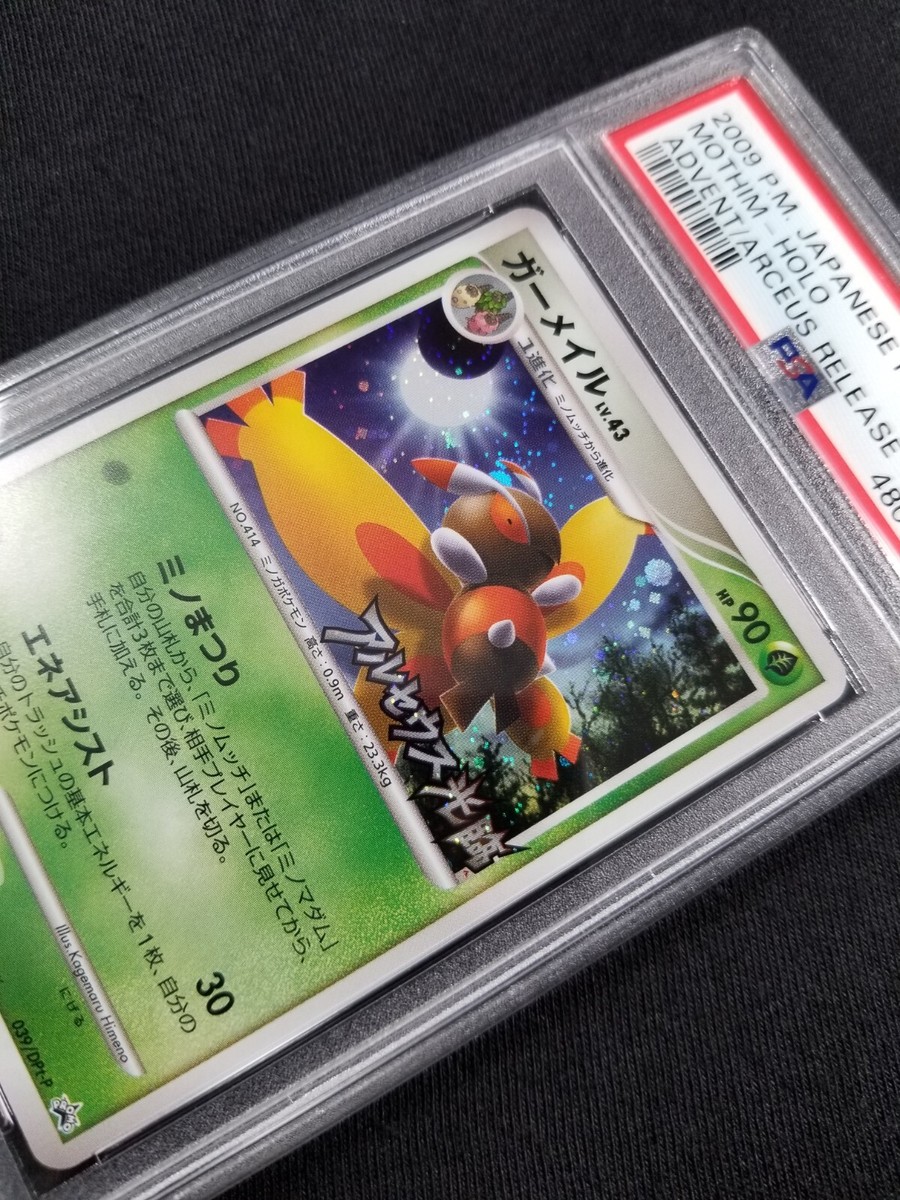 ポケモン□はじまりの扉□037/DPt-P□プロモ□アルセウス光臨キラP