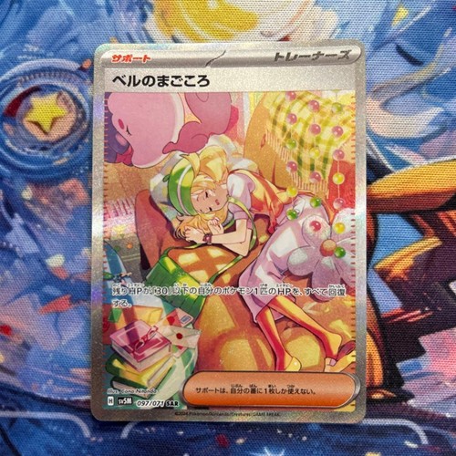 Pokemon Card Cyber Judge Bianca's Devotion SAR 097/071 MP