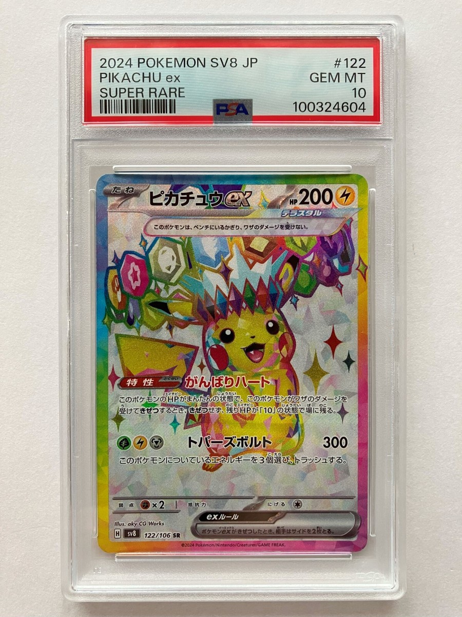 【psa10】ピカチュウ ex sr 122/106 PSA10】ピカチュウ ex 122/106 SR