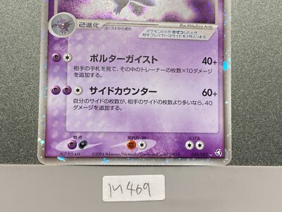 Gengar ex 048/082 1st Edition FireRed LeafGreen 2004