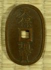 Tenpo Tsuho 100 Mon Coin / Japanese / c. 1800s