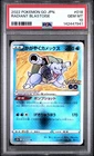 2022 POKEMON GO JAPANESE #018 RADIANT BLASTOISE PSA 10