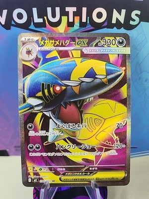 Mega Sharpedo ex SR 098/080 Inferno X M2  Pokemon Card Japanese [Near Mint]