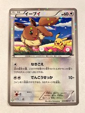 Eevee [7-11 Holo] #235/BW-P Prices | Pokemon Japanese Promo