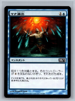 Magic The Gathering JAPANESE Magic 2012 Mana Leak #63/249 MTG TCG CCG