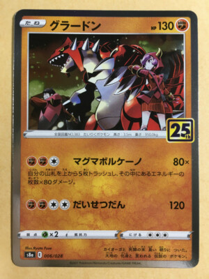 2021 ポケモンカード グラードン #011 25th Anniversary Groudon Pokemon 2021 Holo s8a 25th Anniversary Pack Japanese