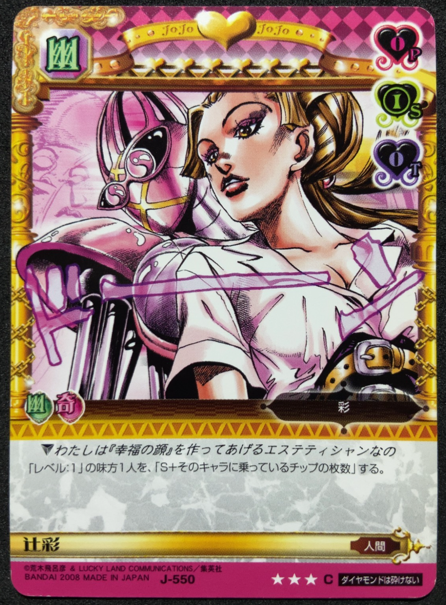 Aya Tsuji J550 JoJo's Bizarre Adventure Diamond is Unbreakable