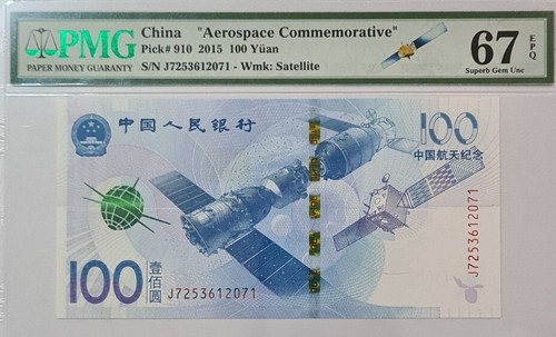 2015 CHINA 100 Yuan "Aerospace Commemorative" PMG67 EPQ @ First day of issue - Picture 3 of 4
