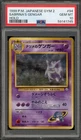 Pokemon Sabrina's Gengar Gym 2 Japanese Holo Rare #094 BANNED ART PSA 10