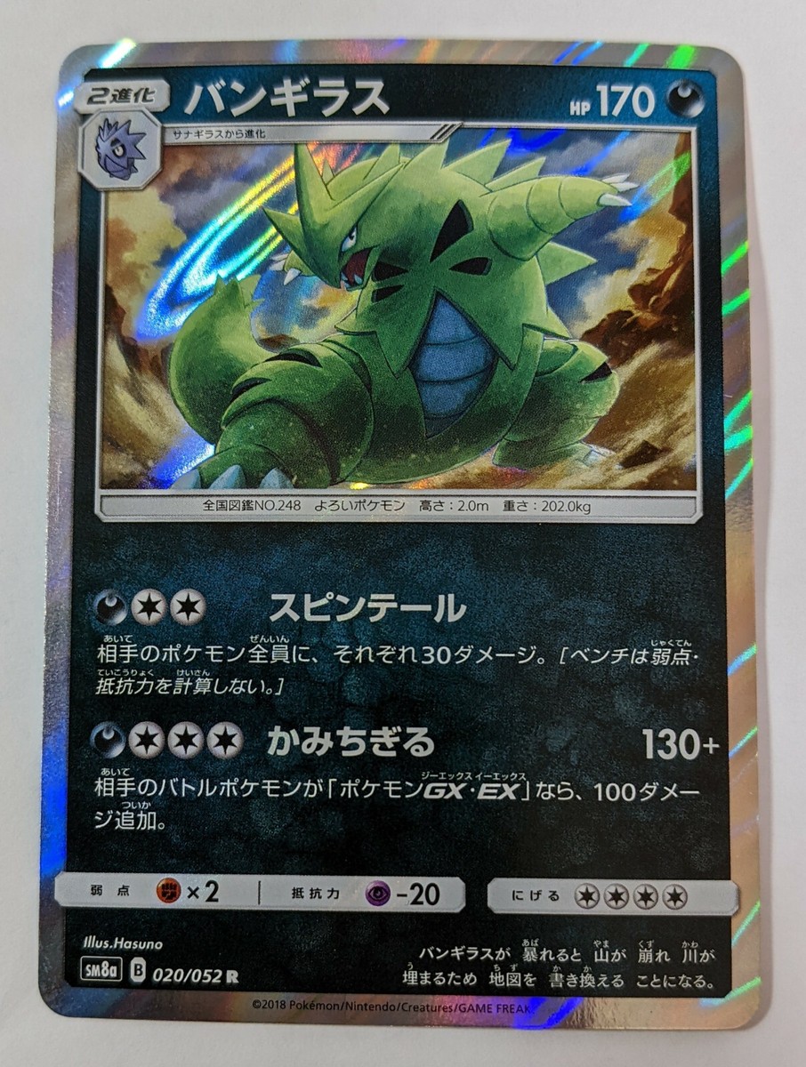 Sale! Pokemon card game TCG Tyranitar SM8a 020/052 R Holo