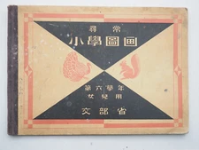 Y1941 Japanese PSC Textbook Y1941, Drawing for 6 Year Girls, Ey9617