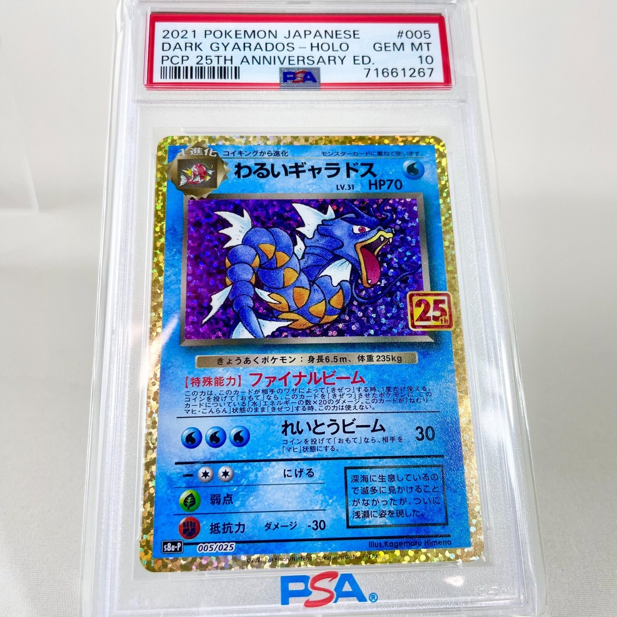 Pokemon Japanese Promo S 25th Ed 005/025 Dark Gyarados Holo