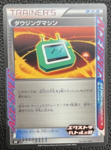 Pokemon Card Japanese Dowsing Machine 349/S-P - Extra Battle Day PROMO - Picture 1 of 2