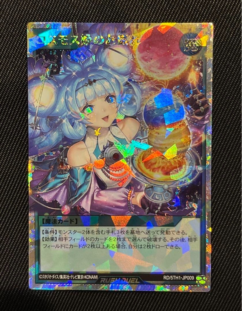 Yu gi oh Rush Duel Jest of the Cosmos Princess Over Rush
