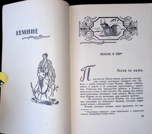 Туркменский юмор. 1967. Turkmen humor. (36p) - Picture 8 of 23