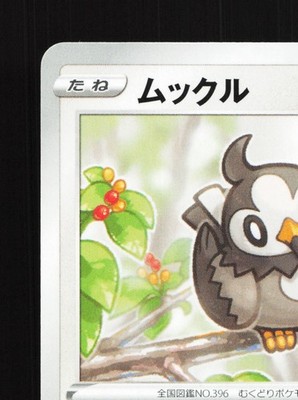 Starly 078/100 Star Birth NM Japanese Pokemon Card TCG | eBay Starly 078/100 Star Birth NM Japanese Pokemon Card TCG | eBay
