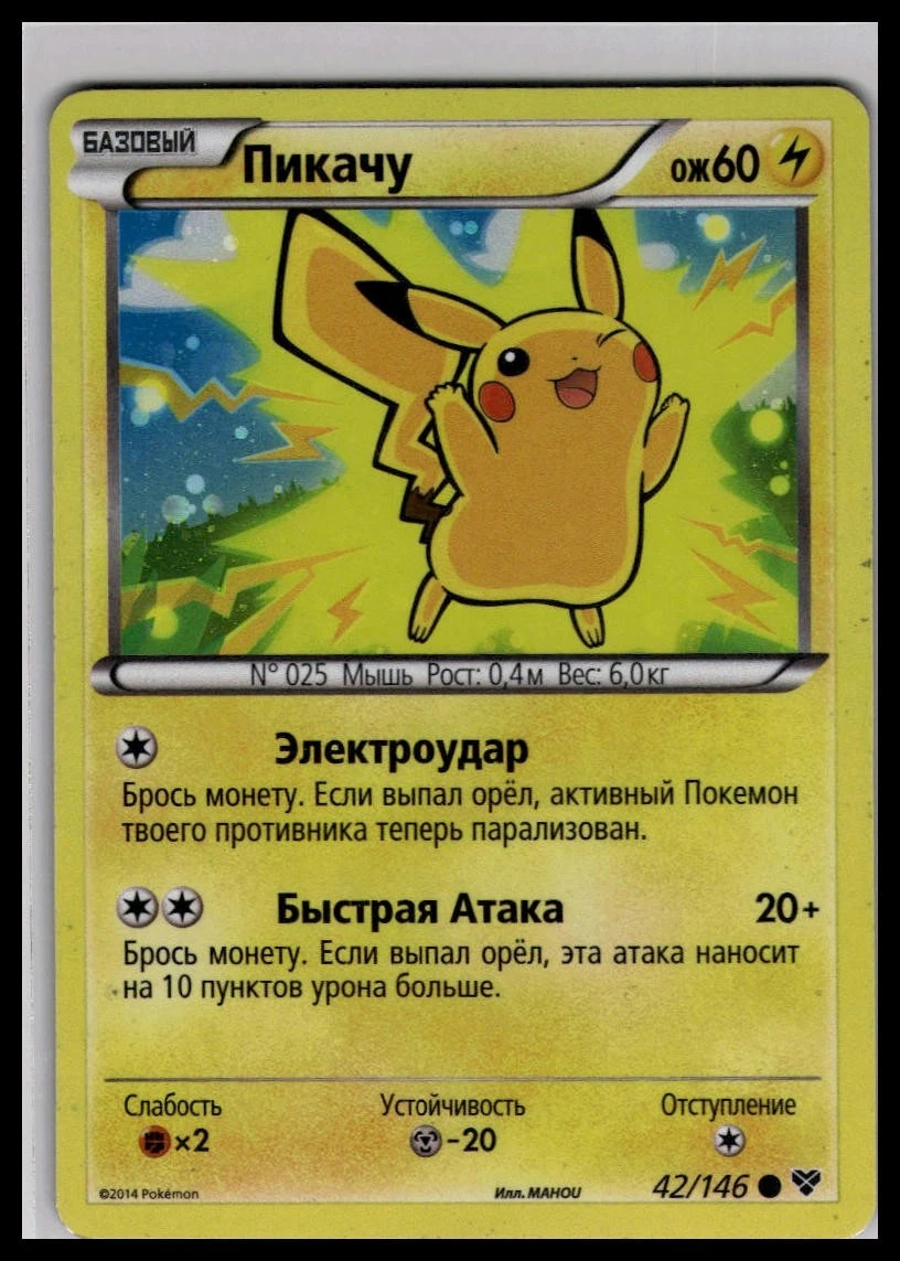 Pikachu PW2 Pikachu World Collection for sale | eBay