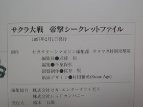 SIW1027 [No CD] Sakura Wars Teigeki Secret File Sega Saturn Magazine Photo CD