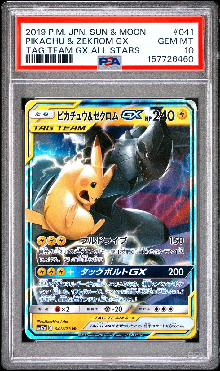 ピカチュウ&ゼクロム GX 041/173 Pikachu & Zekrom GX 041/173 Sm12a: Tag Team GX: Tag All Stars for