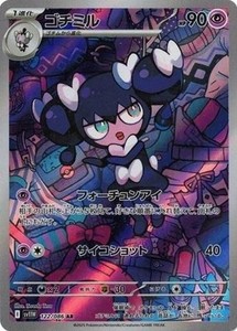 Gothorita AR 122/086 White Flare pokemon card Japanese