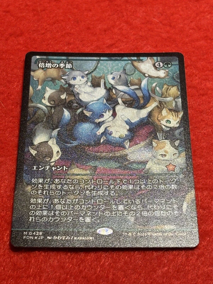 MTG Doubling Season Foil  (Showcase)  428 Foundations  Japanese - Image 2 of 4