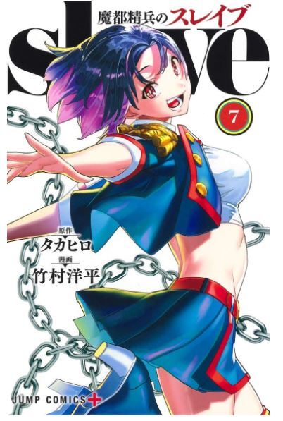 Mato Seihei no Slave Vol.1-10 Japanese Manga Comic Book 魔都精兵の
