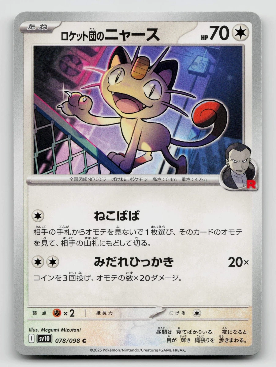 Team Rocket's Meowth 078/098 Sv10: The Glory of Team Rocket for
