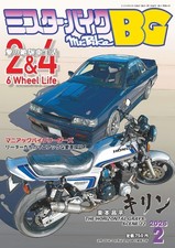 Mr.Bike BG Feb 2026 Japanese Magazine SUZUKI HONDA Kawasaki Shohei Harumoto