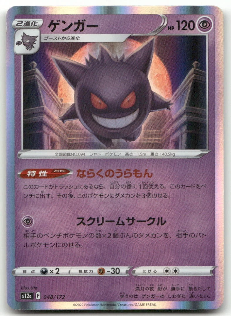 【PSA10】 ゲンガー　S12a 048/172 ならくのうらもん　ブイユニ Gengar 048/172 S12a: Vstar Universe for sale | eBay