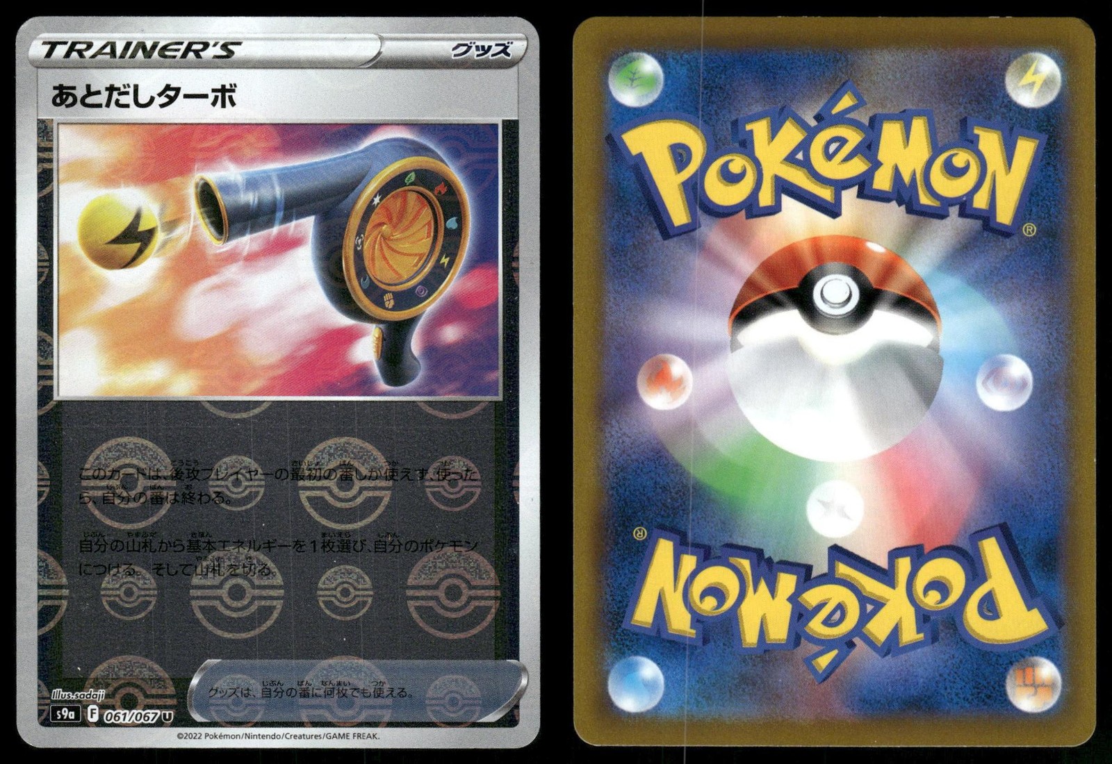 Wait and See Turbo 061/067 LP Pokeball S9a: Battle Region Pokemon Japanese