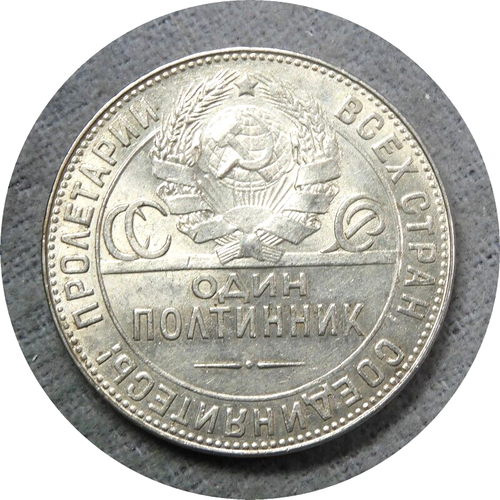 elf Russia USSR 50 Kopeks 1 Poltinnik 1924 TP Blacksmith Anvil Silver - Picture 2 of 2