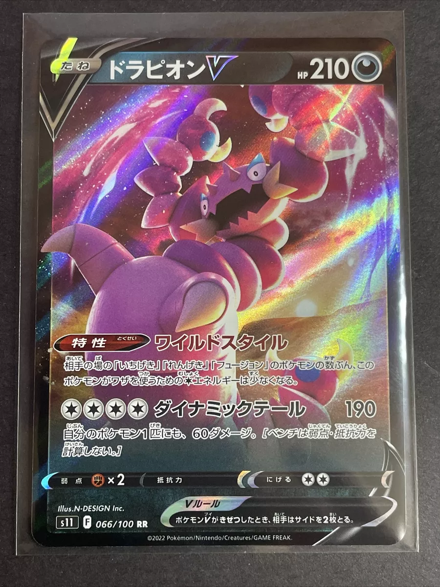 Aerodactyl V RR 056/100 S11 Lost Abyss - Pokemon Card Japanese